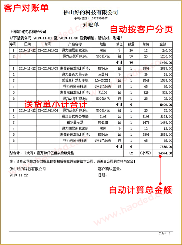 客户对账单打印