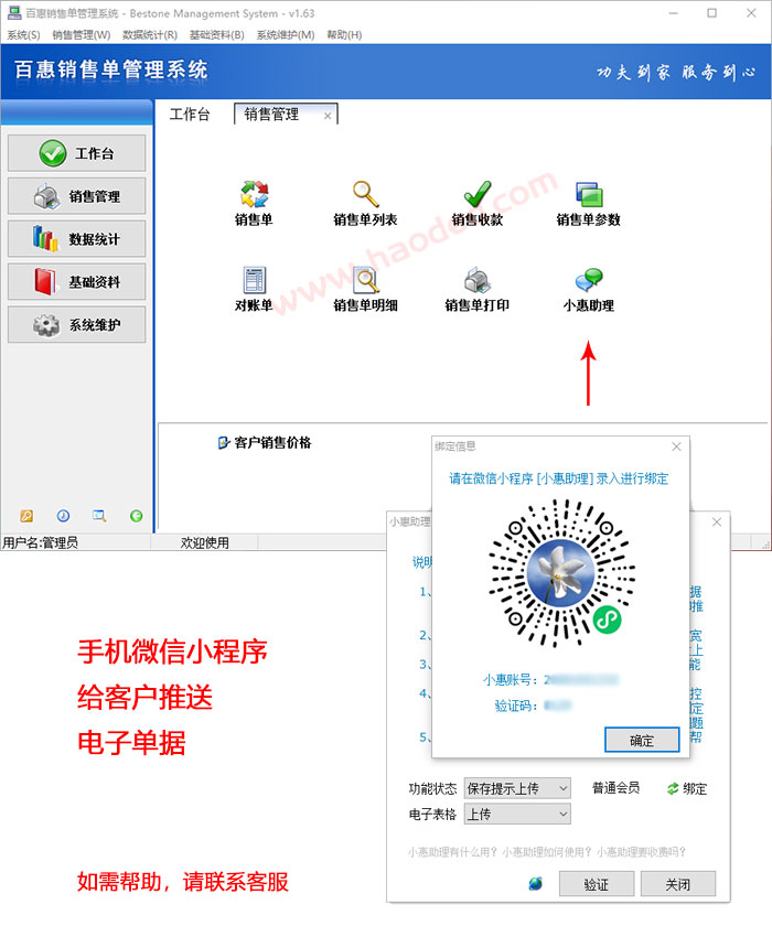 销售单打印软件