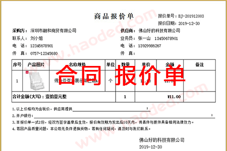 报价单打印软件