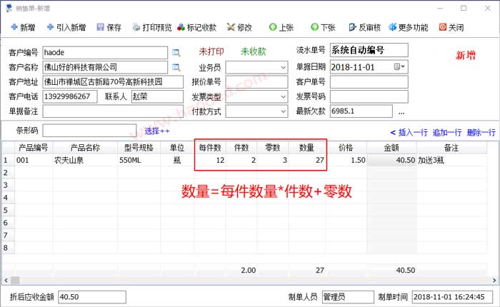 销售产品自动计算