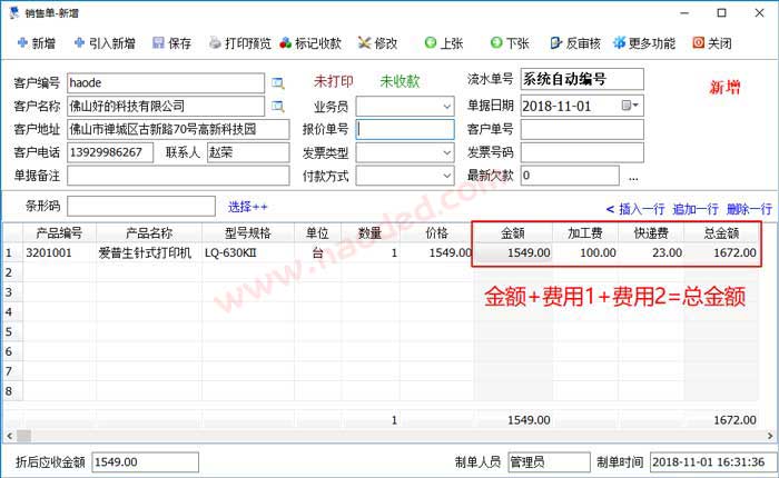 销售金额自动计算