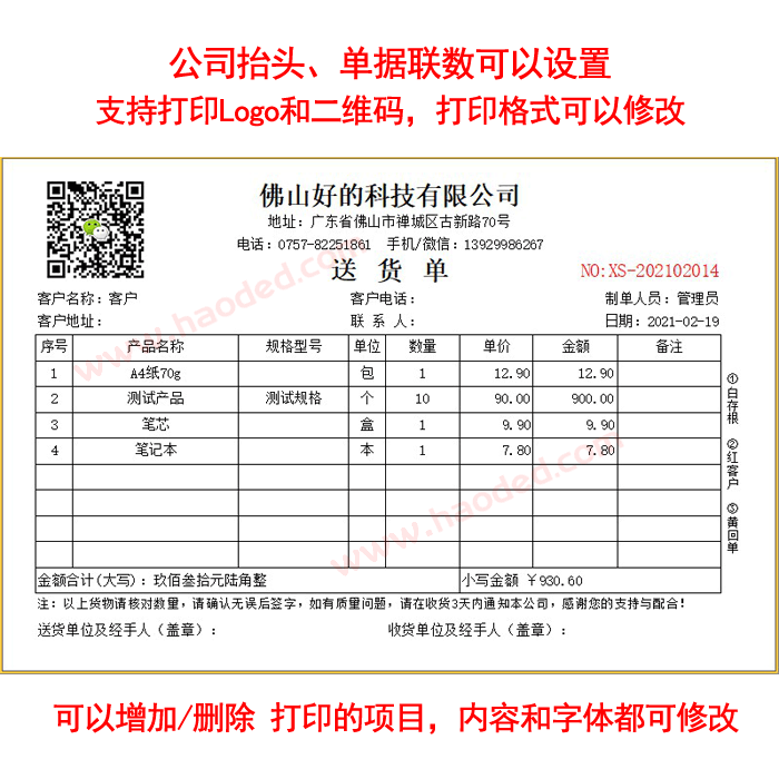 销售出库单打印软件