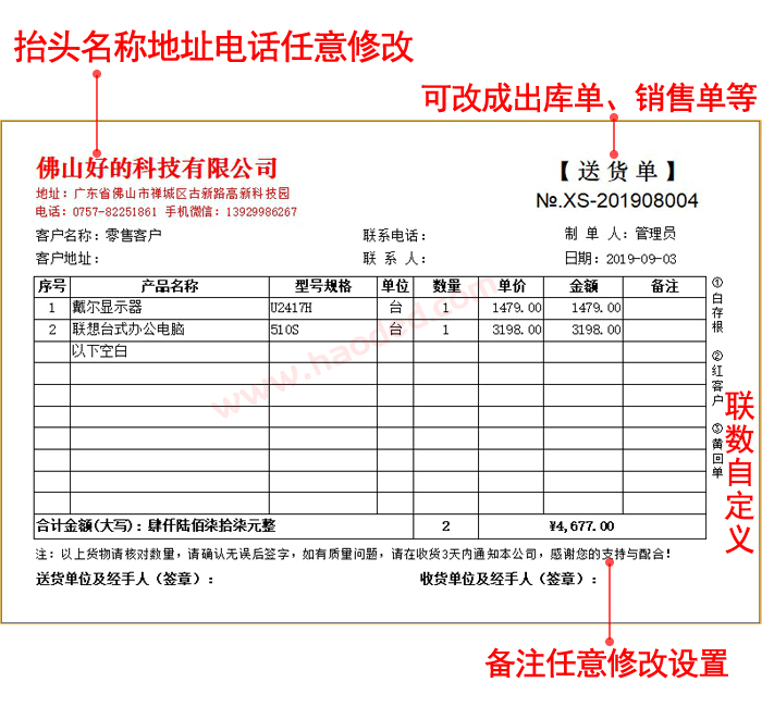 送货单打印软件