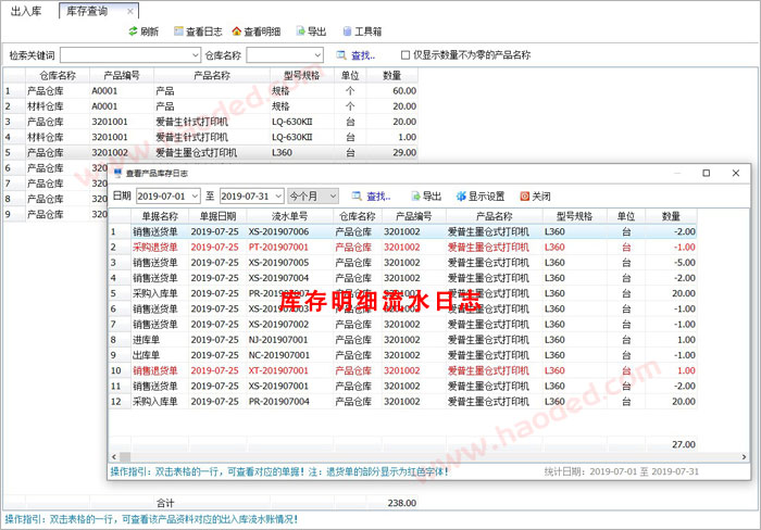 库存查询软件