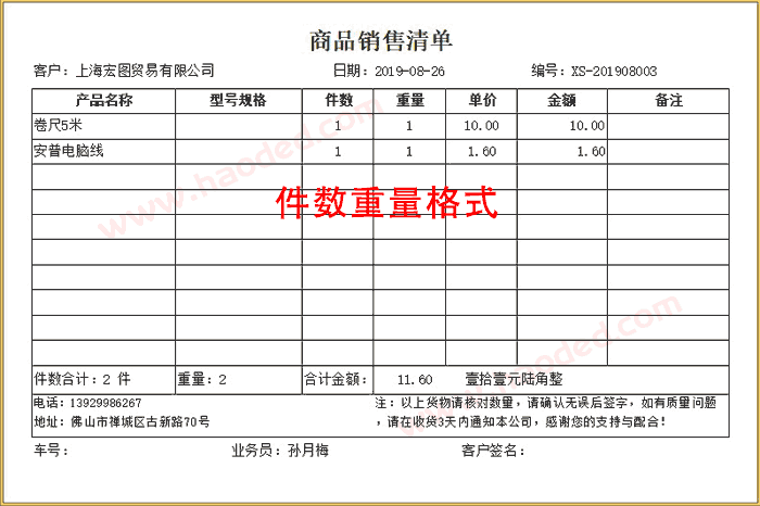 建材重量销售清单