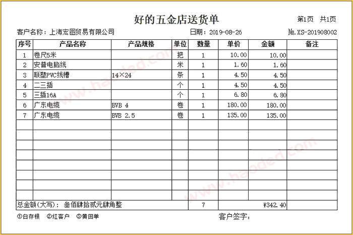 五金行业多行出库单