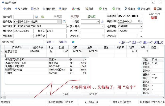 进销存软件快速开单