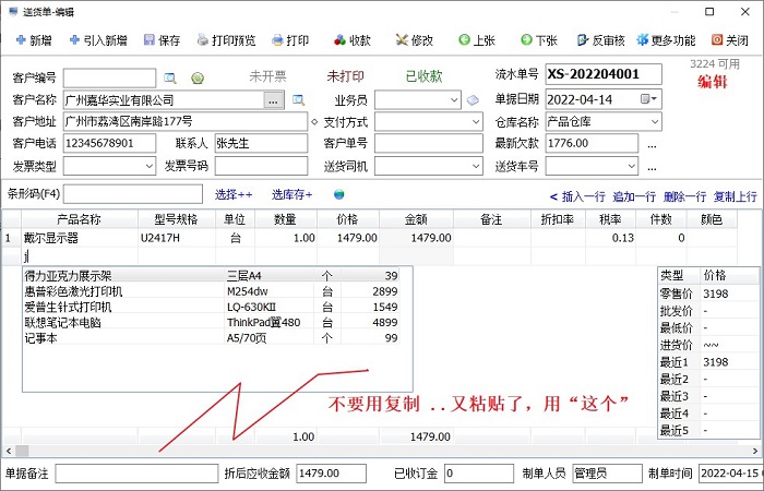 进销存软件快速开单