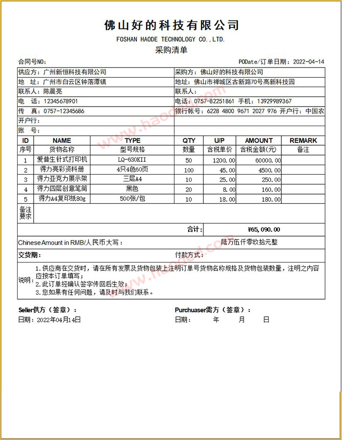 进销存采购合同打印