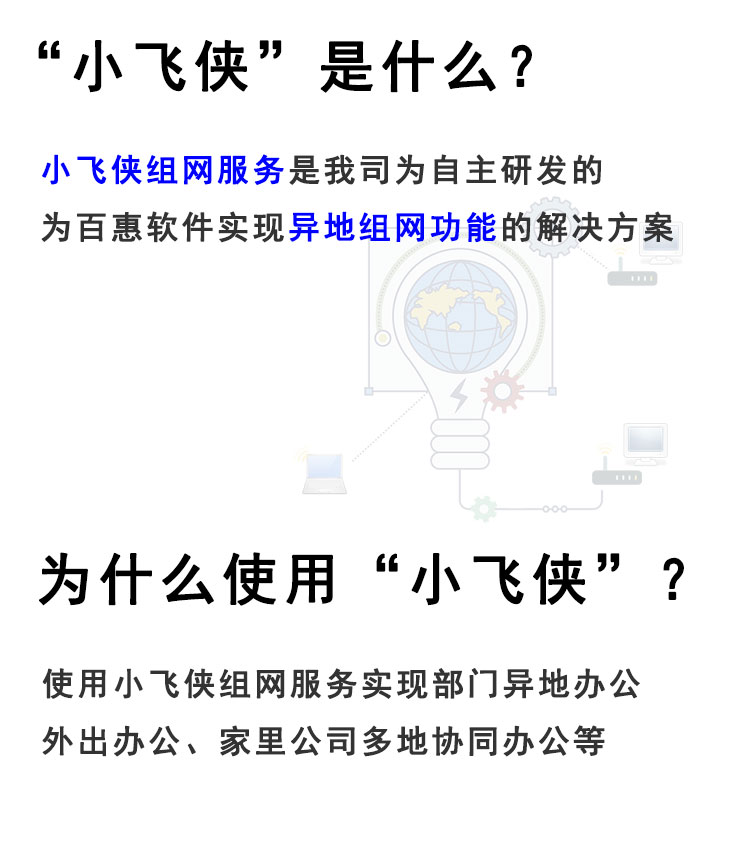 小飞侠的功能