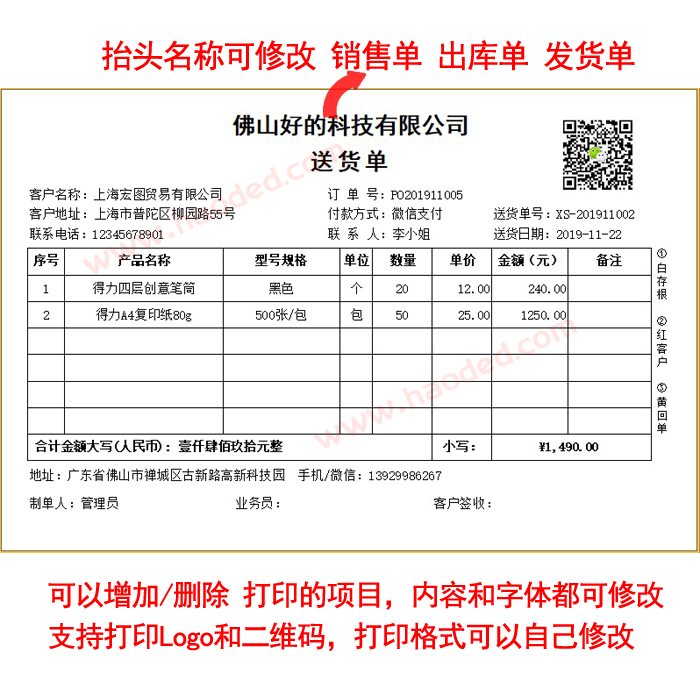 销售单打印格式