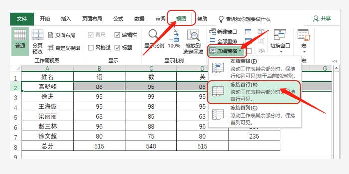 excel冻结标题行  