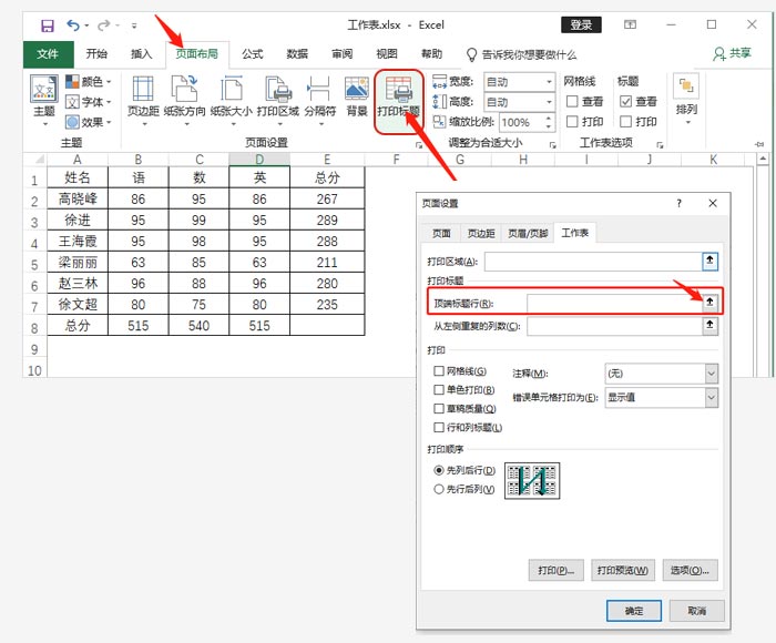 excel打印标题行  