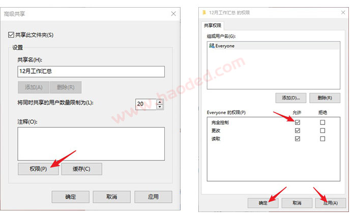 设置共享文件