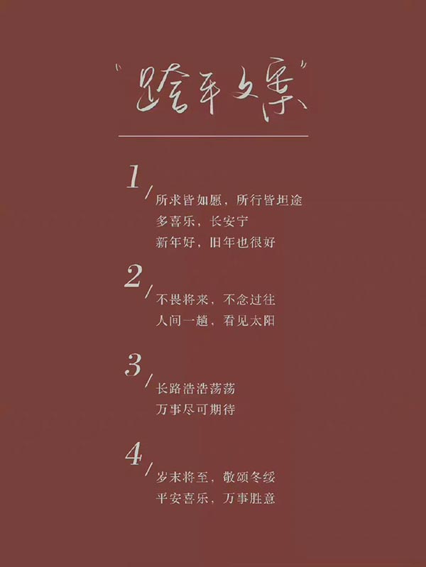 2022 年元旦发的朋友圈文案