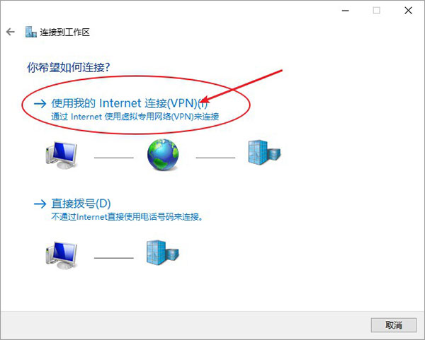 win10系统设置VPN的步骤