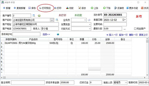 发货开单打印软件