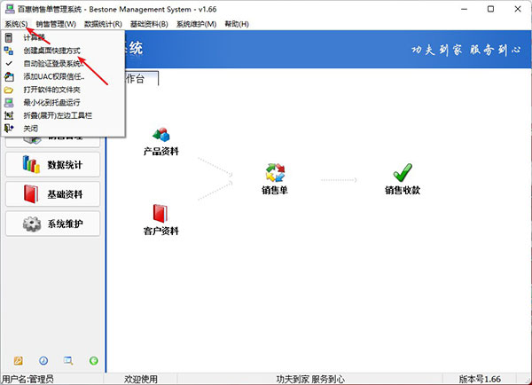 惠销售单打印软件更换电脑