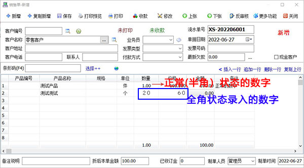 销售开单数字录入错误