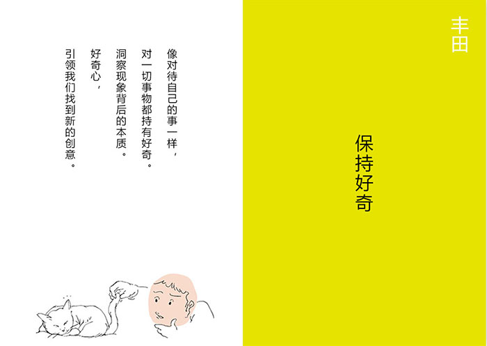 丰田哲学