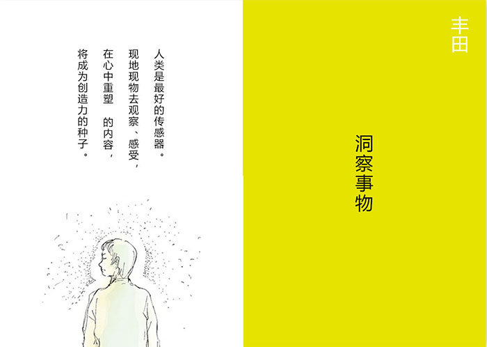 丰田哲学