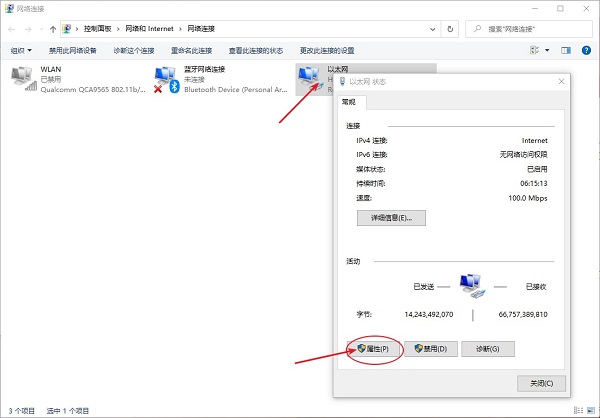 Win10电脑不能上网处理方法