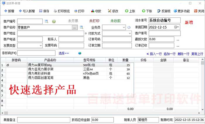 快速开送货单