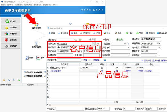 送货单开单步骤