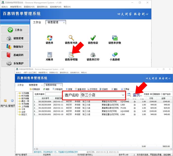 列表快速查找销售单据