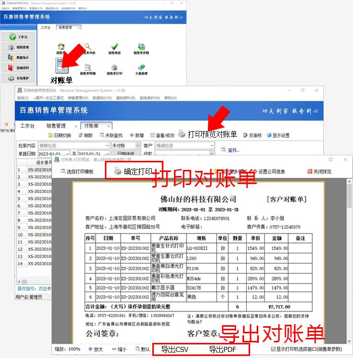 客户销售明细对账单