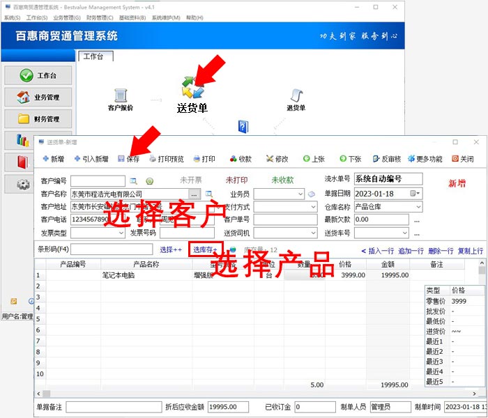 销售送货单