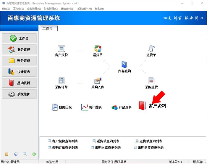 新增客户和供应商