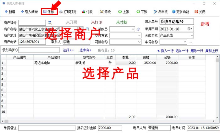 采购入库管理