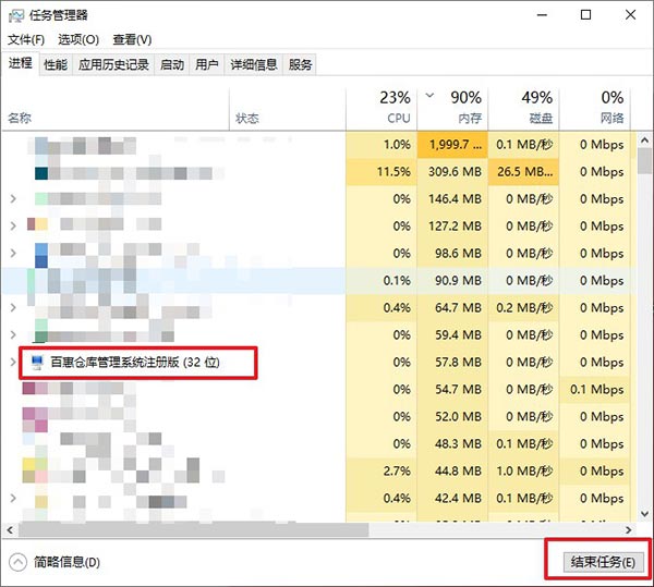 关闭进销存程序