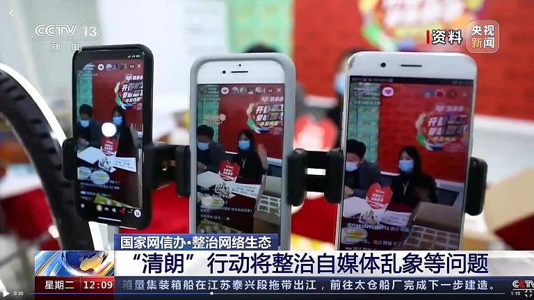 2023年“清朗”系列专项行动