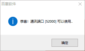 软件通讯端口提示