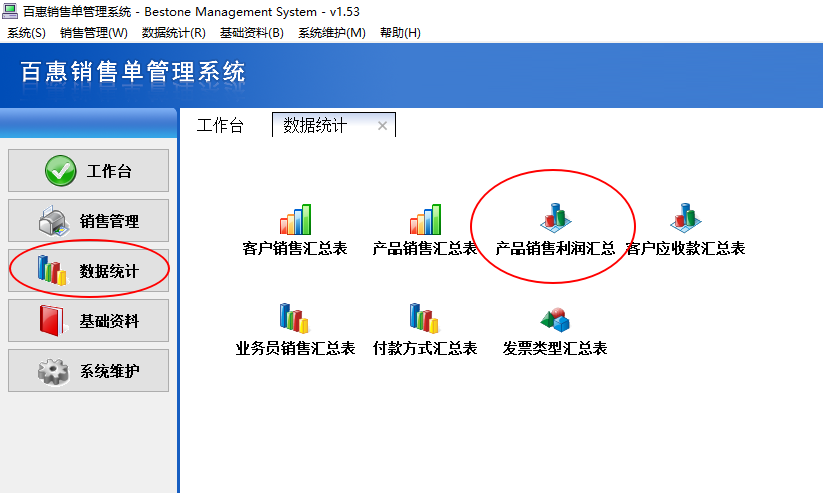 销售利润统计表