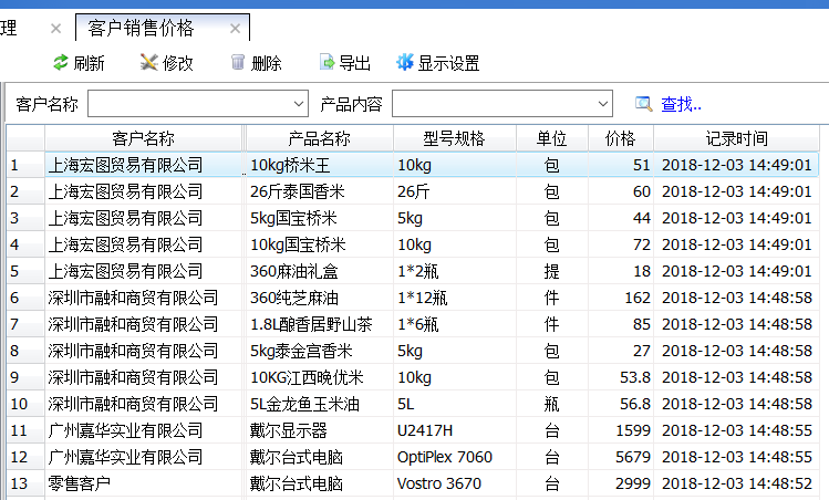 查看带出价格的依据