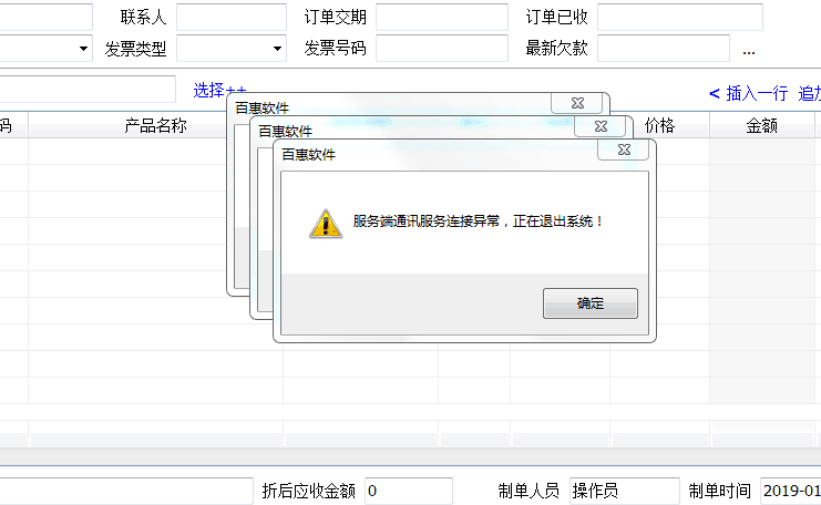 通讯服务连接异常