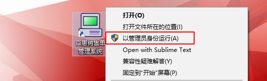 以管理员身份运行