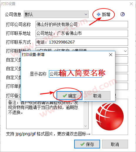 单据增加多个公司名称