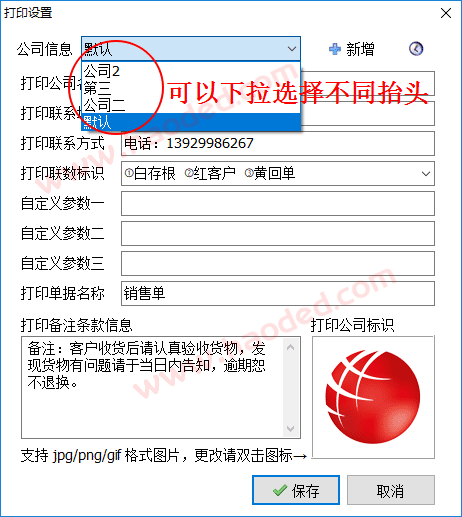 打单软件多个公司名称选择