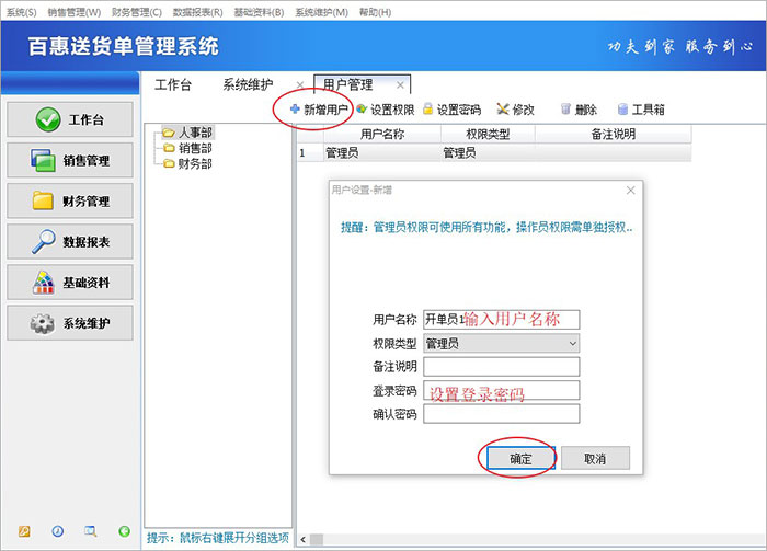 送货单软件新增用户