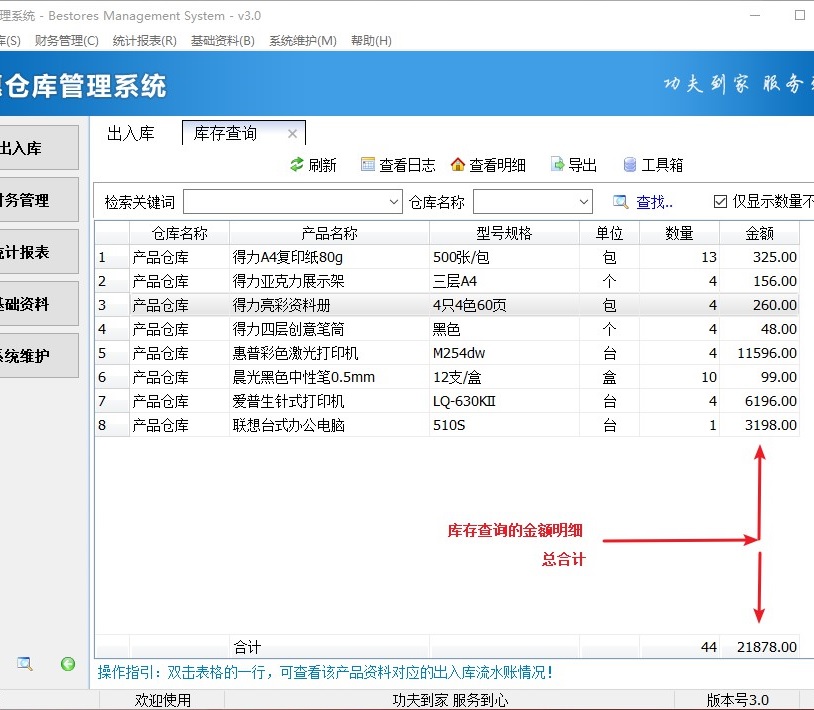 查询库存金额明细汇总合计