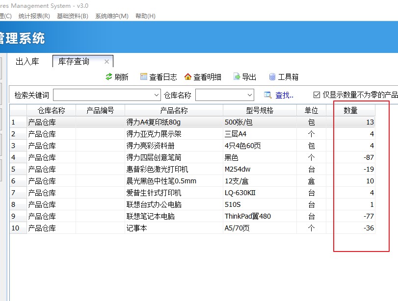 库存查询显示负数库存