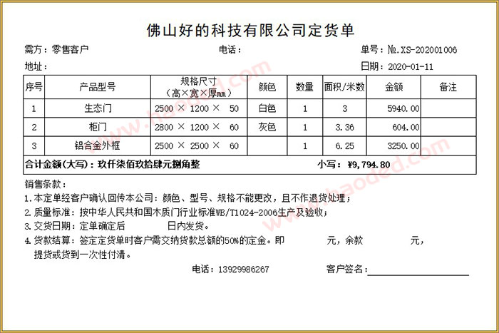 门窗材料订货单模板