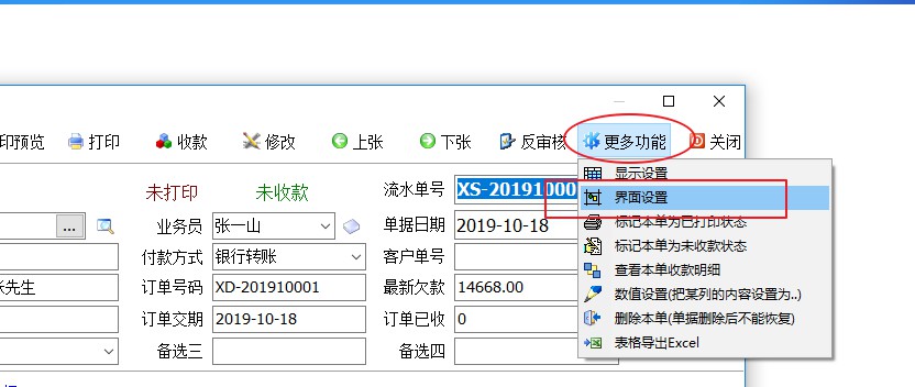 界面设置，修改备选框显示文字