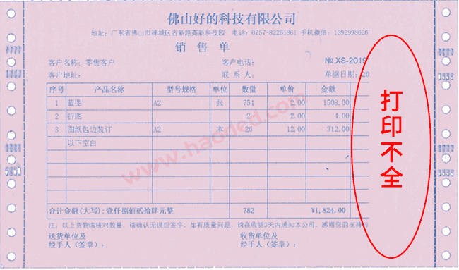 多联打印送货单