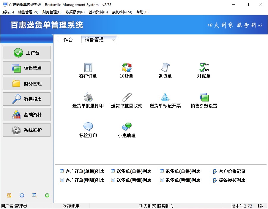 百惠送货单管理系统最新版