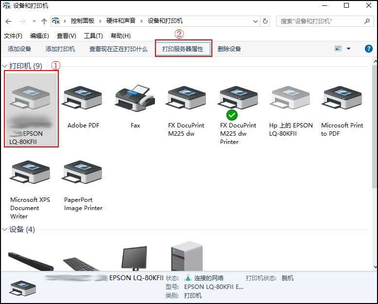 打印服务器属性设置